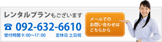 メールでのお問合せはこちらから